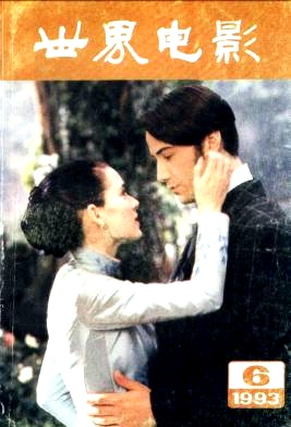 WORLD CINEMA magazine side cover Issue 6  1993