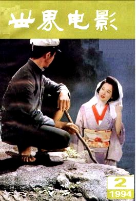 WORLD CINEMA magazine side cover Issue 2  1994
