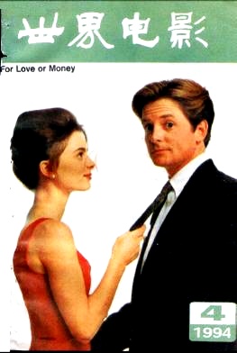 WORLD CINEMA magazine side cover Issue 4  1994