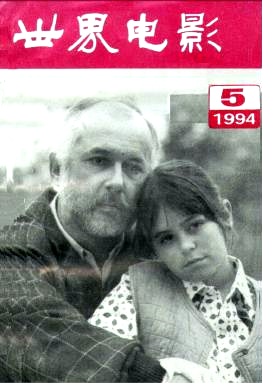 WORLD CINEMA magazine side cover Issue 5  1994