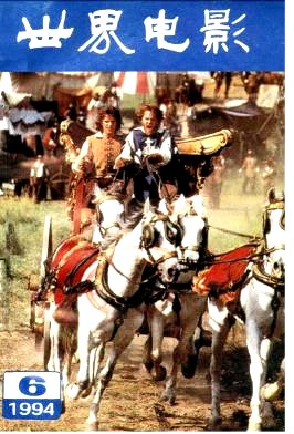 WORLD CINEMA magazine side cover Issue 6  1994