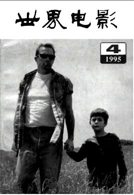 WORLD CINEMA magazine side cover Issue 4  1995