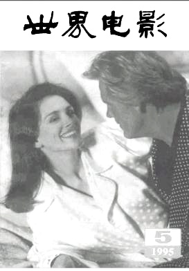 WORLD CINEMA magazine side cover Issue 5  1995