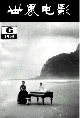 WORLD CINEMA magazine side cover Issue 6  1995