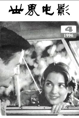 WORLD CINEMA magazine side cover Issue 4  1996