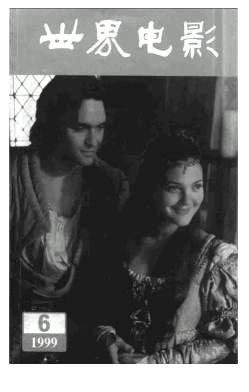 WORLD CINEMA magazine side cover Issue 6  1999