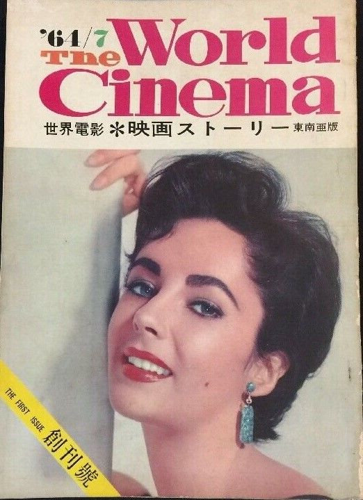 WORLD CINEMA magazine side cover  July 1964