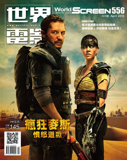 WORLD SCREEN (Tw) magazine side cover Issue 556 April 2015