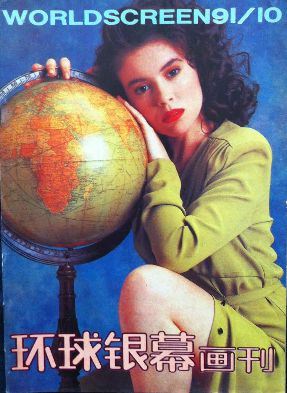 WORLD SCREEN (Ch) magazine side cover October 1991