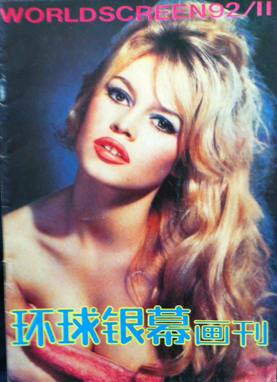 WORLD SCREEN (Ch) magazine side cover November 1992