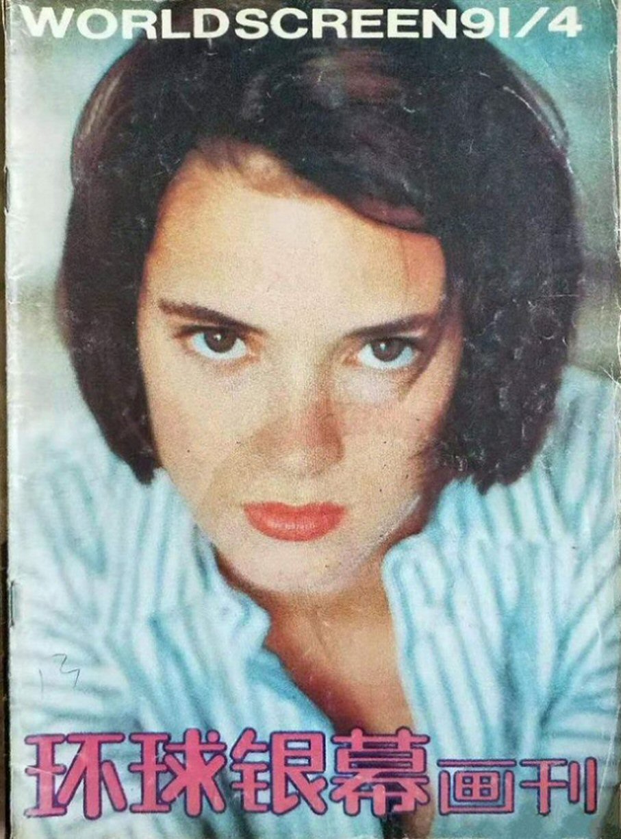 WORLD SCREEN (Ch) magazine side cover  April 1991