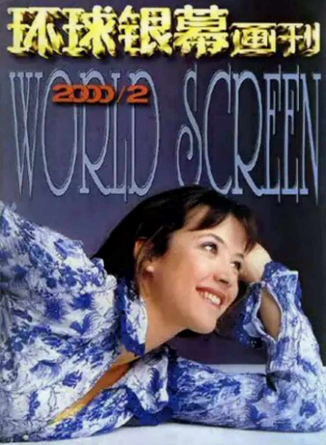 WORLD SCREEN (Ch) magazine side cover  February 2000