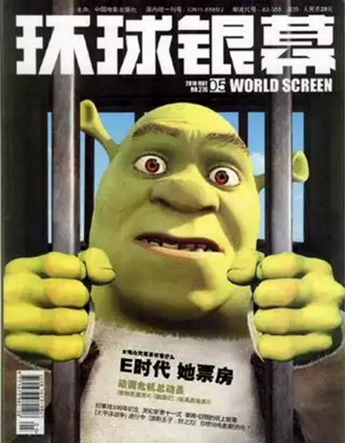 WORLD SCREEN (Ch) magazine side cover  May 2010