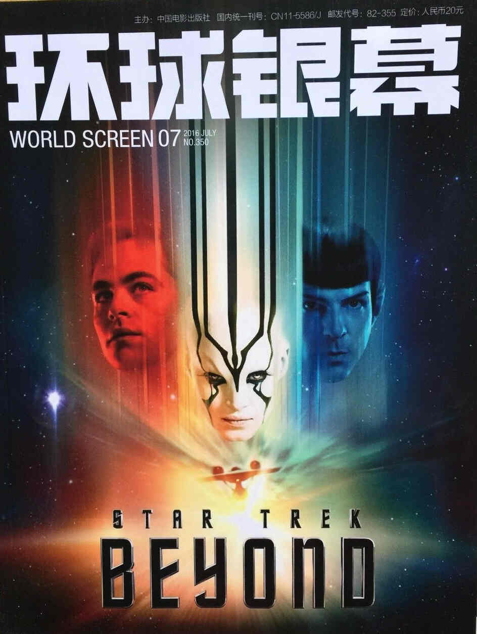 WORLD SCREEN (Ch) magazine side cover Issue 350 July 2016
