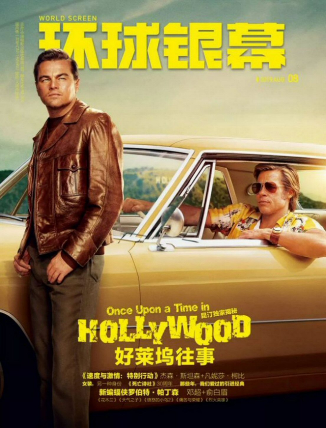 WORLD SCREEN (Ch) magazine side cover  August 2019