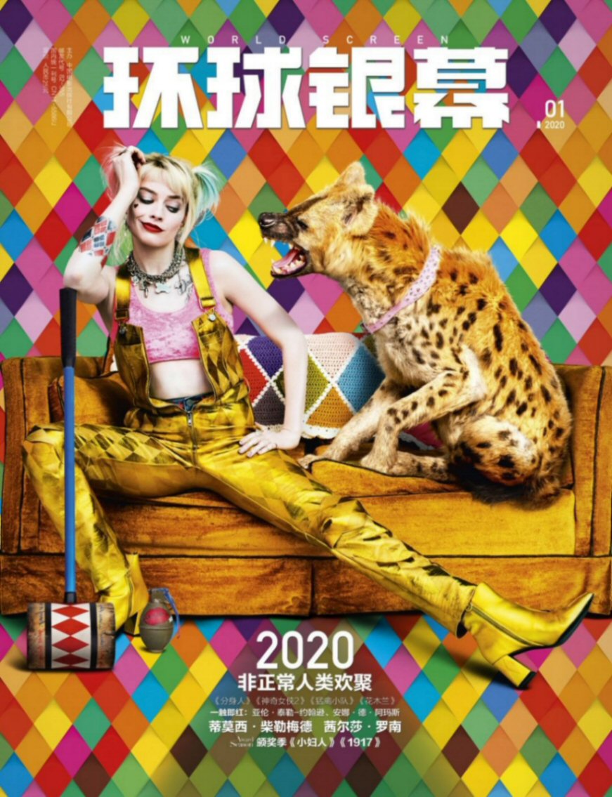 WORLD SCREEN (Ch) magazine side cover  January 2020