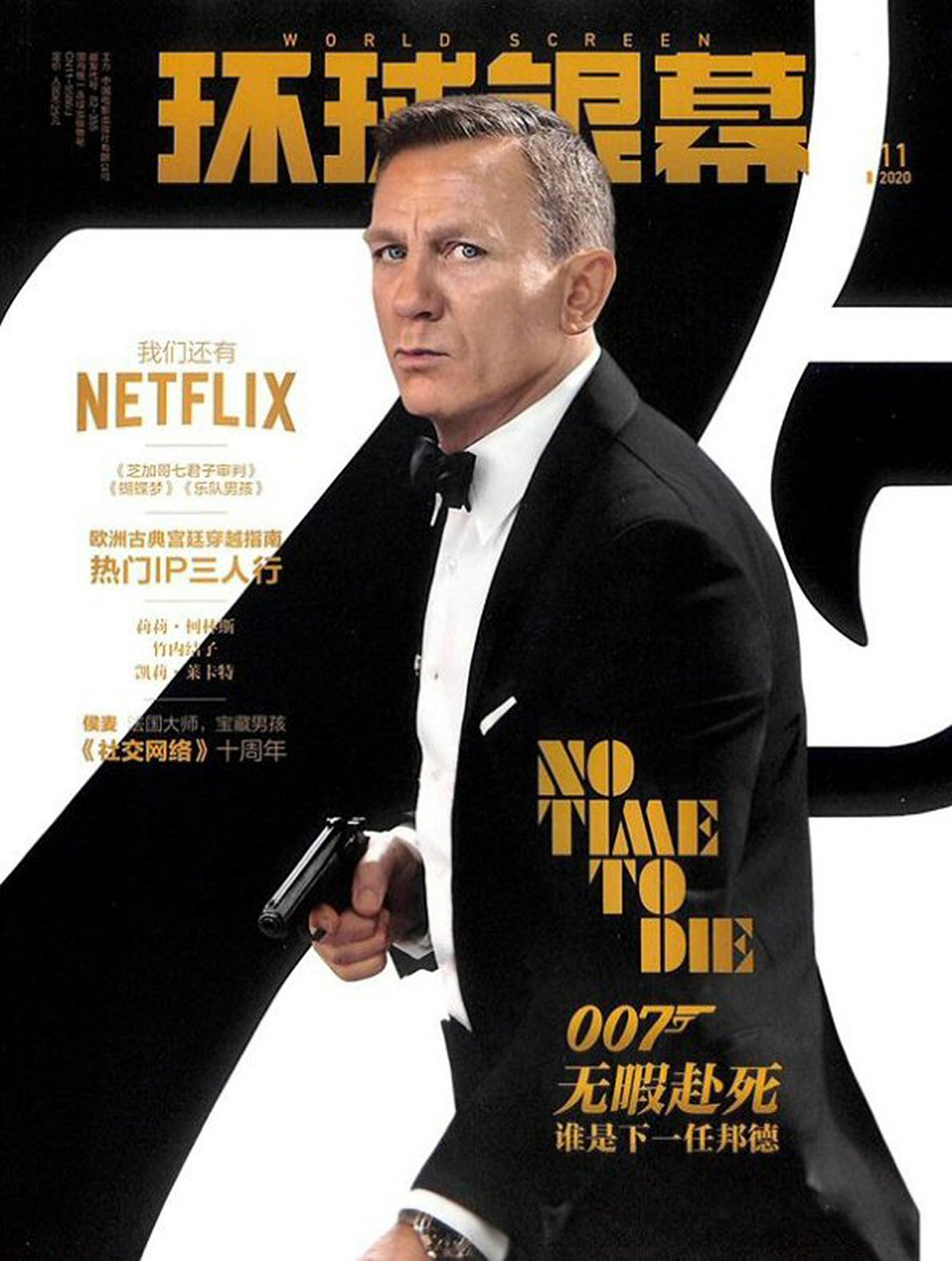 WORLD SCREEN (Ch) magazine side cover  November 2020