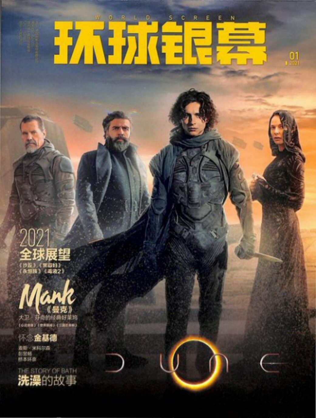 WORLD SCREEN (Ch) magazine side cover  January 2021