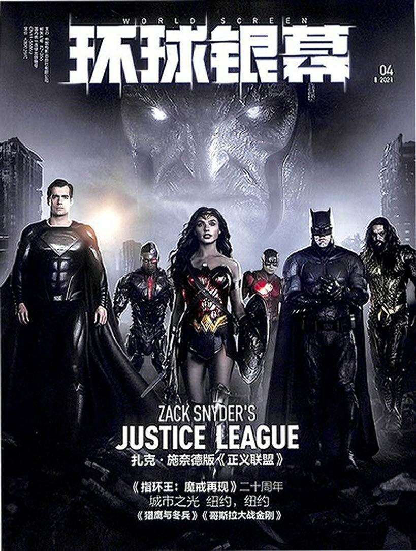 WORLD SCREEN (Ch) magazine side cover  April 2021