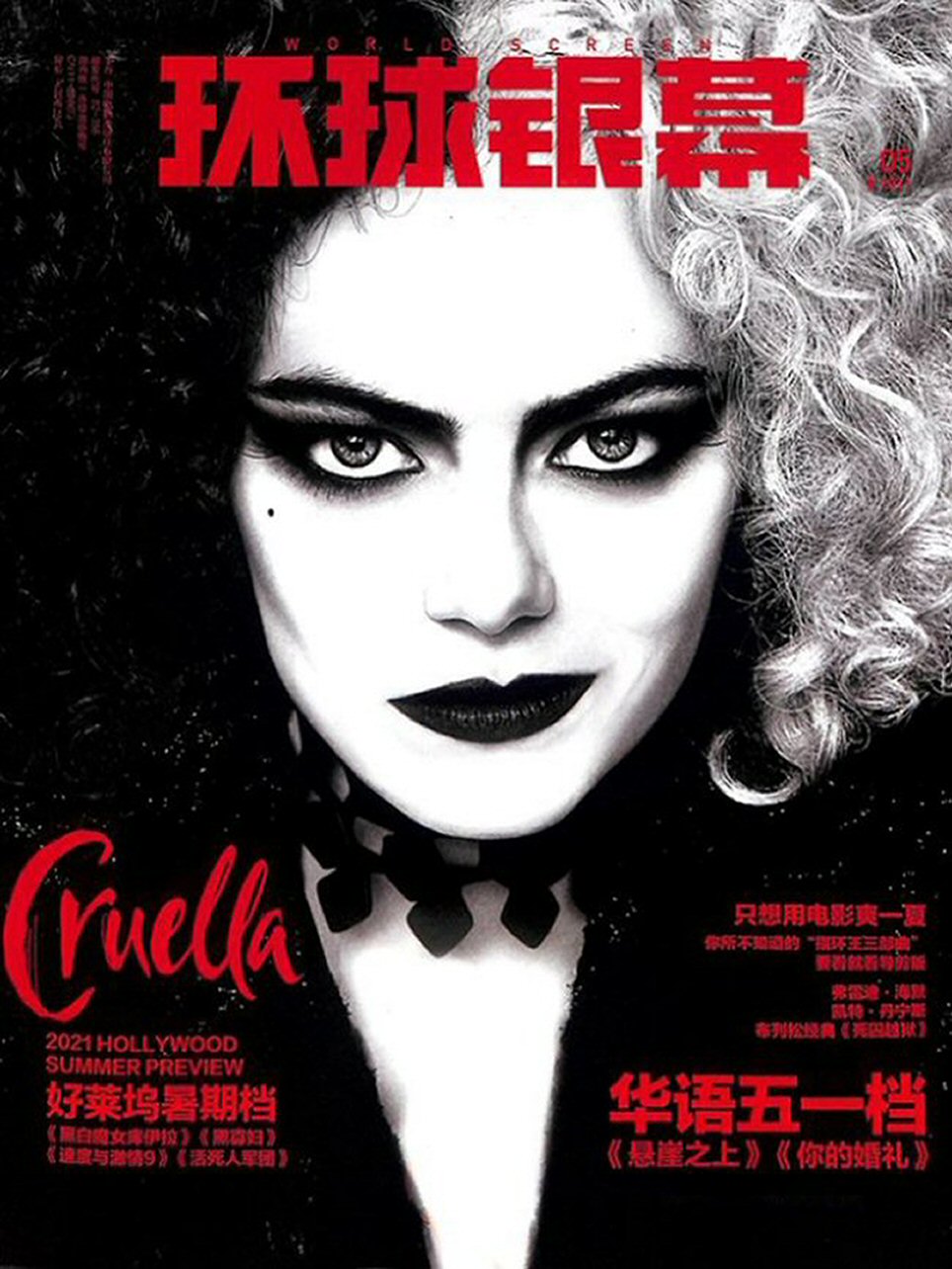 WORLD SCREEN (Ch) magazine side cover  May 2021
