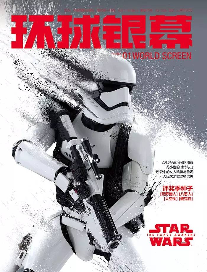 WORLD SCREEN (Ch) magazine side cover January 2016