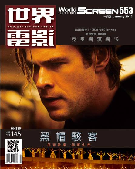 WORLD SCREEN (Tw) magazine side cover Issue 553  January 2015