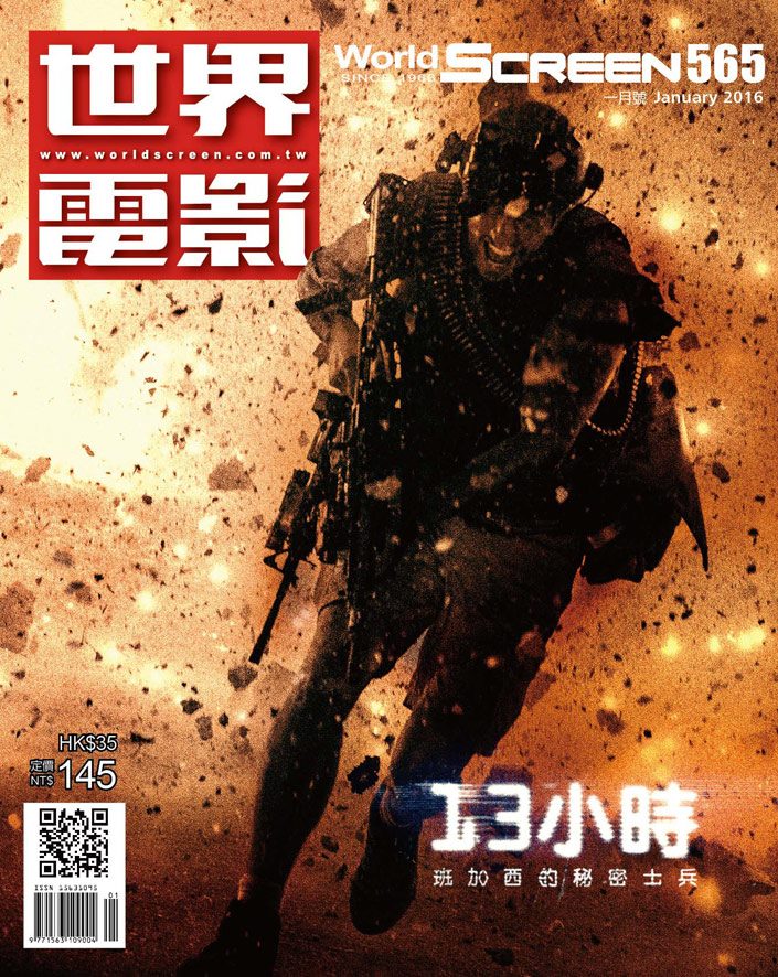 WORLD SCREEN (Tw) magazine side cover Issue 565  January 2016