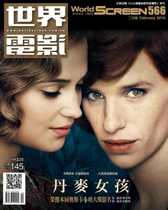 WORLD SCREEN (Tw) magazine side cover Issue 566 February 2016