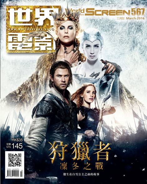 WORLD SCREEN (Tw) magazine side cover Issue 557  March 2016