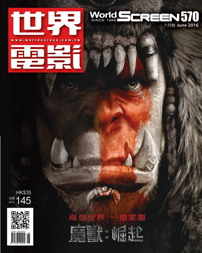 WORLD SCREEN (Tw) magazine side cover Issue 570  June 2016