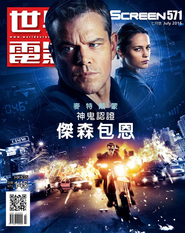 WORLD SCREEN (Tw) magazine side cover Issue 571  July 2016