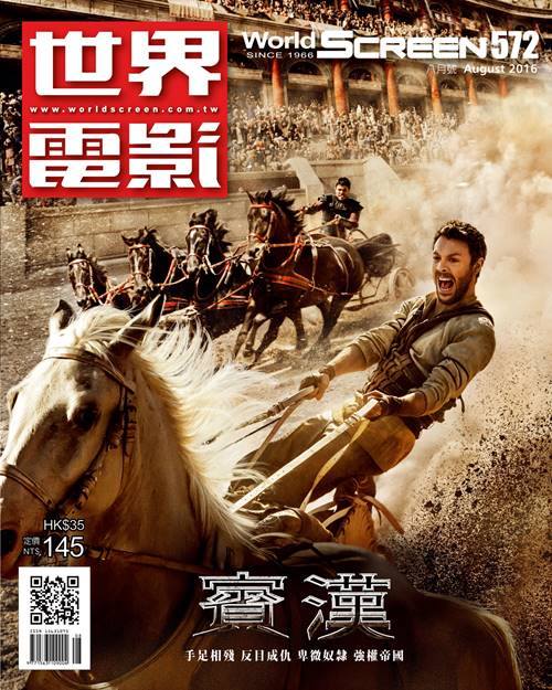 WORLD SCREEN (Tw) magazine side cover Issue 572  August 2016