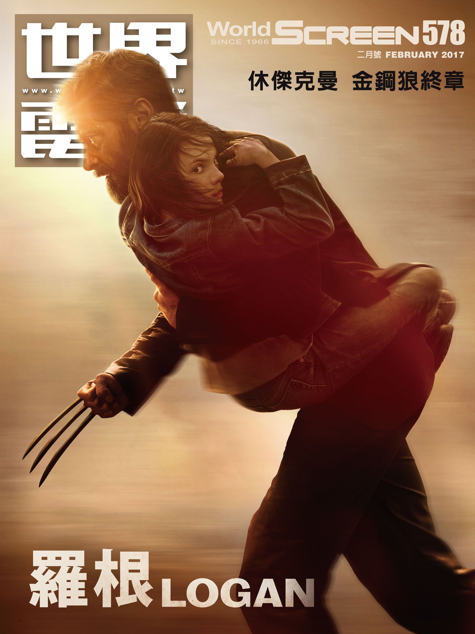 WORLD SCREEN (Tw) magazine side cover Issue 578 February 2017