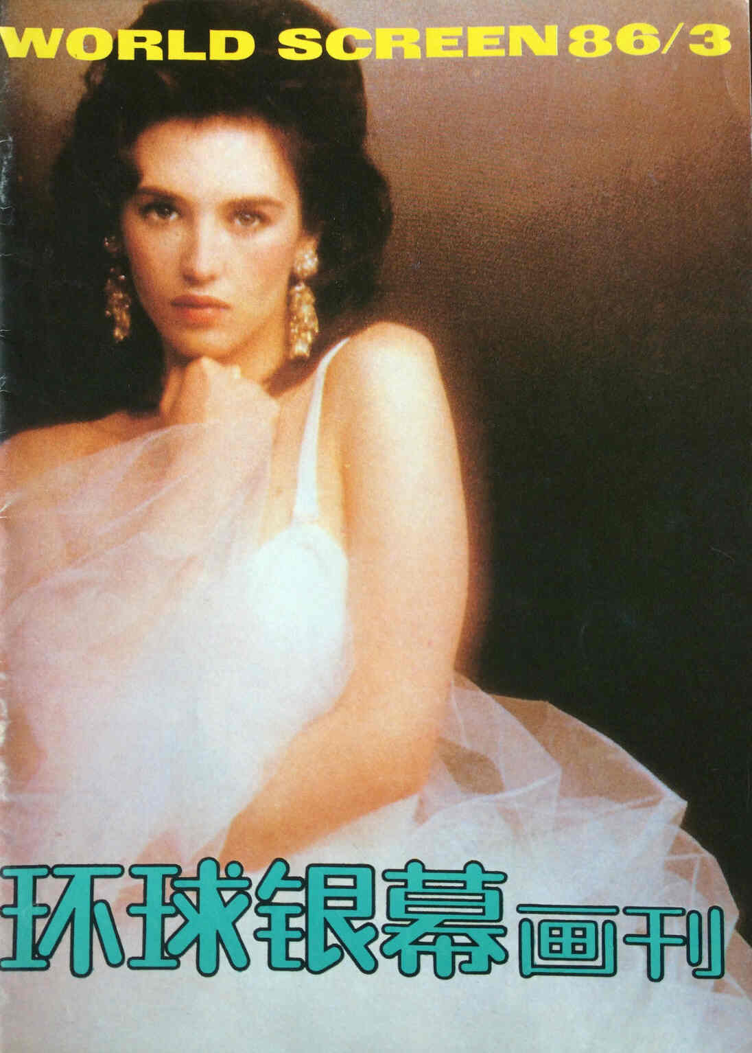 WORLD SCREEN (Ch) magazine side cover March 1986