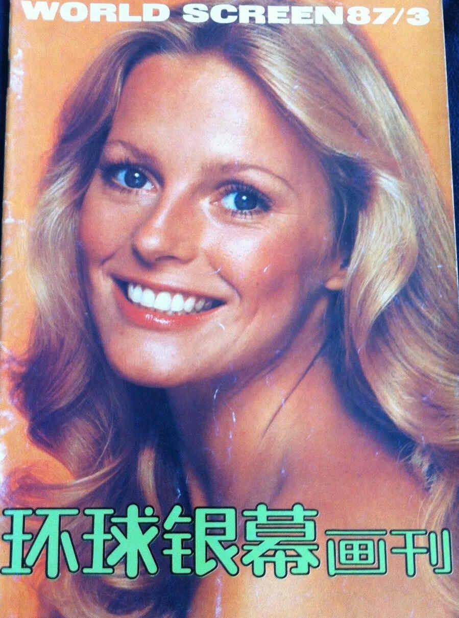WORLD SCREEN (Ch) magazine side cover March 1987