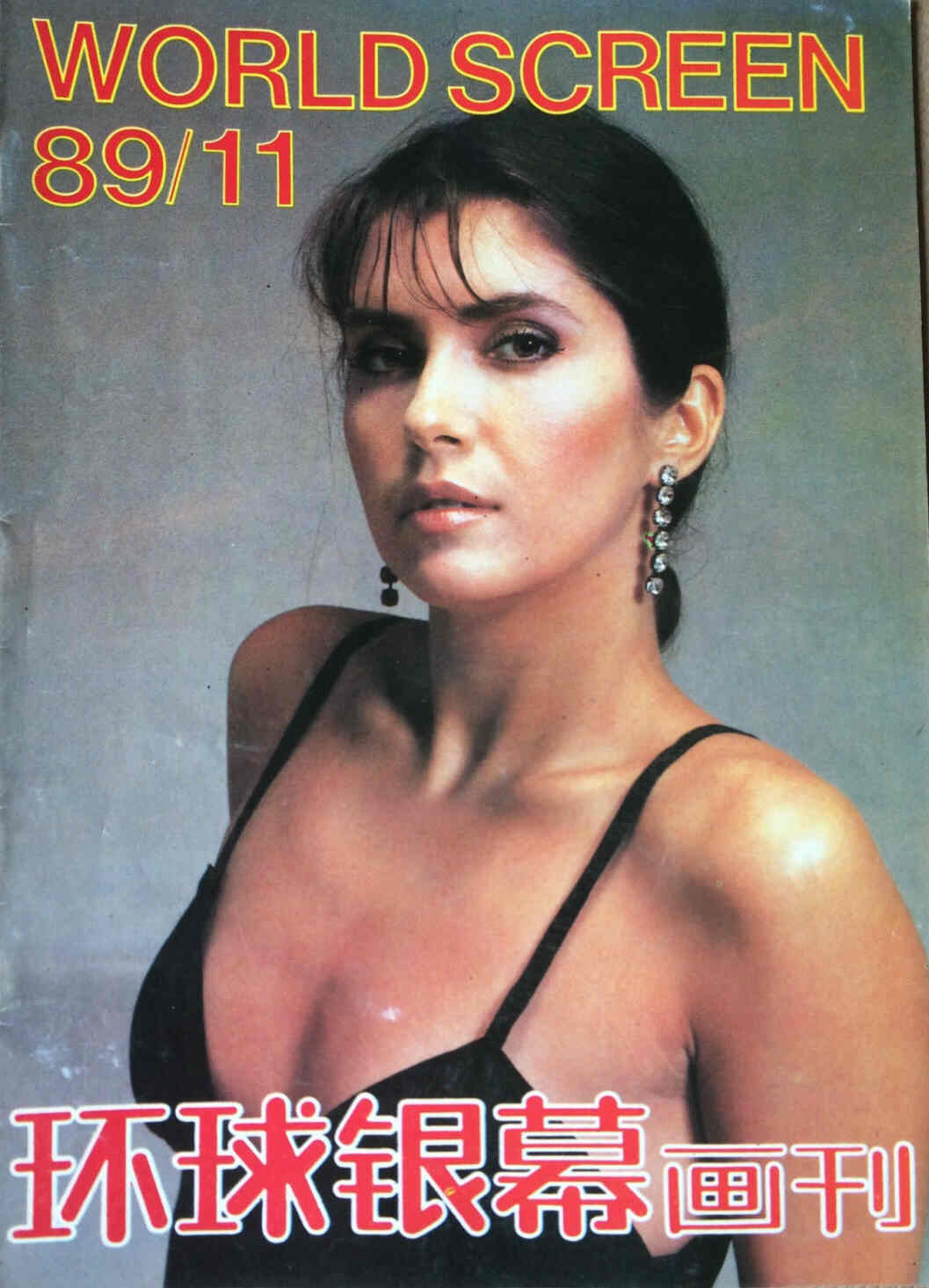 WORLD SCREEN (Ch) magazine side cover November 1989