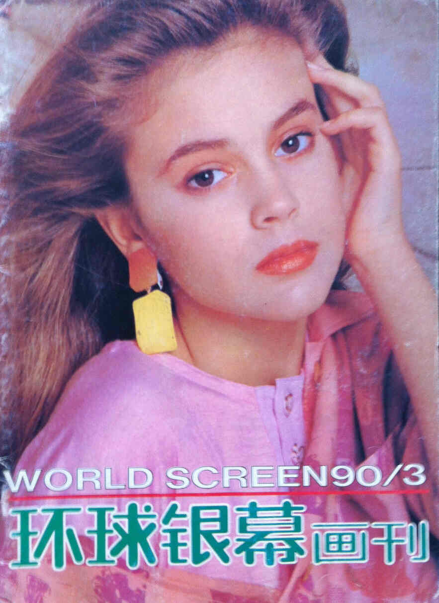 WORLD SCREEN (Ch) magazine side cover March 1990