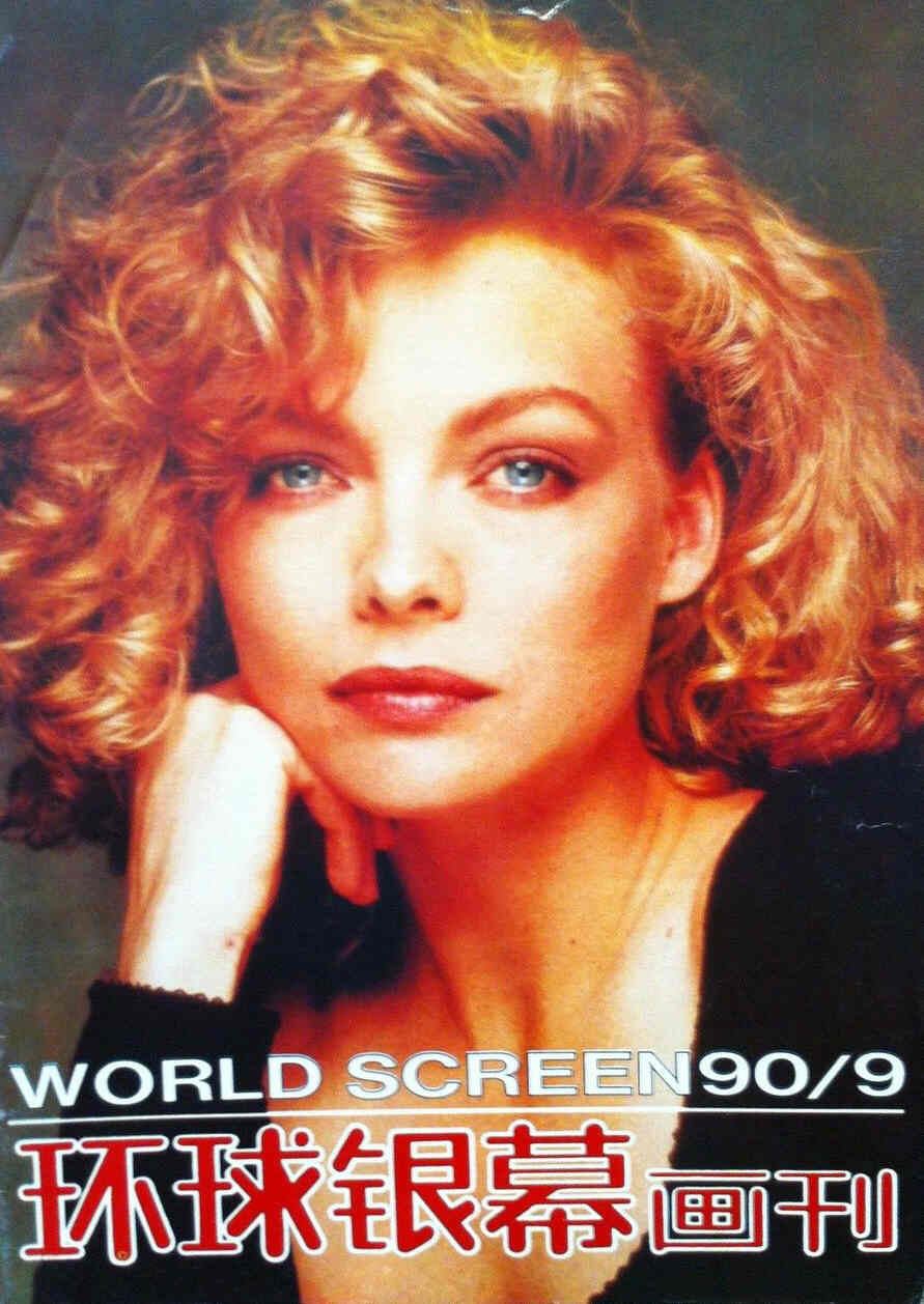 WORLD SCREEN (Ch) magazine side cover September 1990