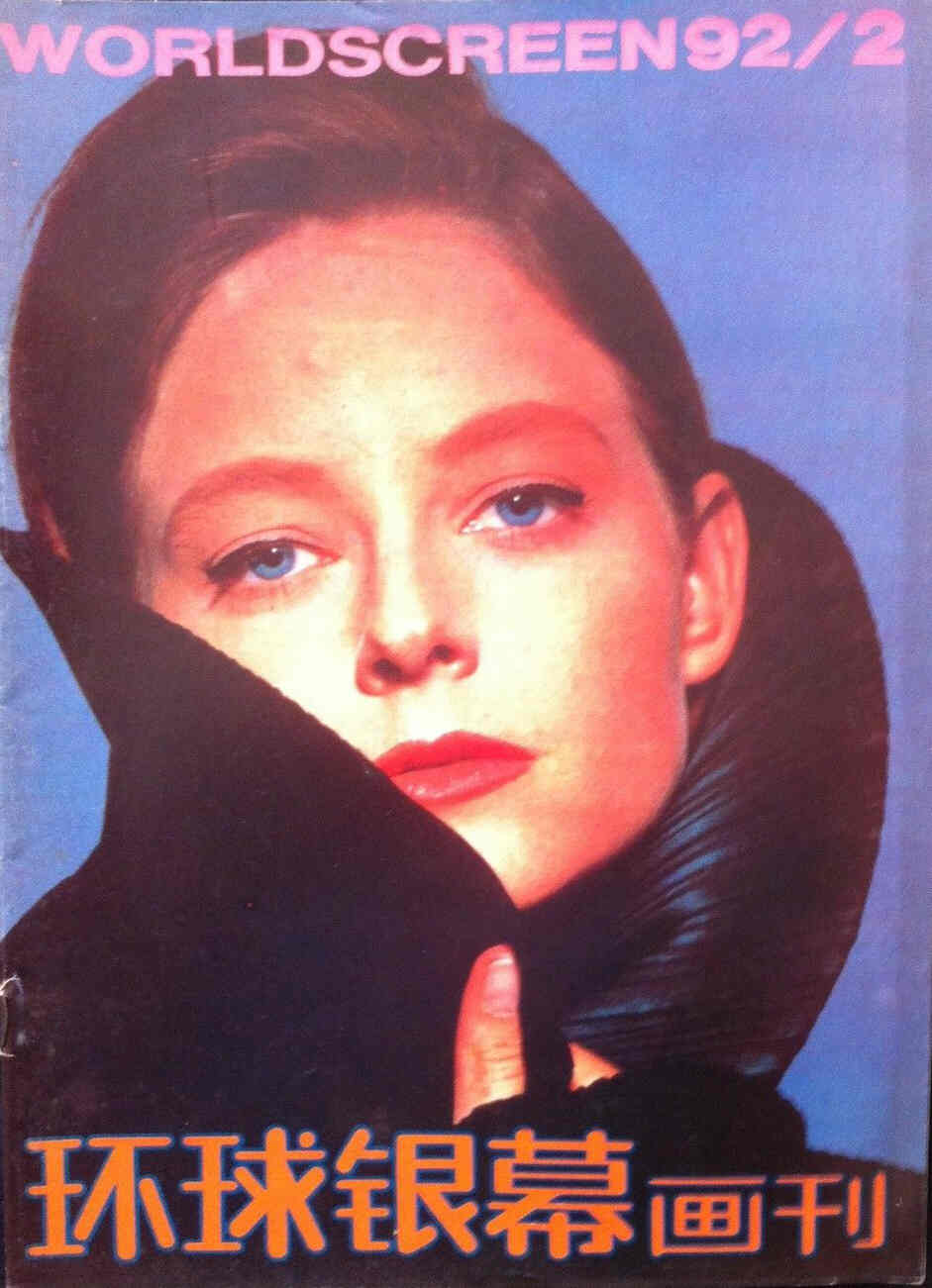 WORLD SCREEN (Ch) magazine side cover February 1992