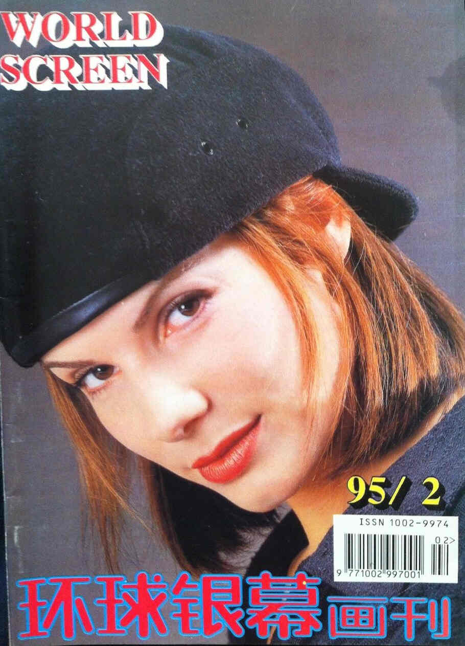 WORLD SCREEN (Ch) magazine side cover February 1995