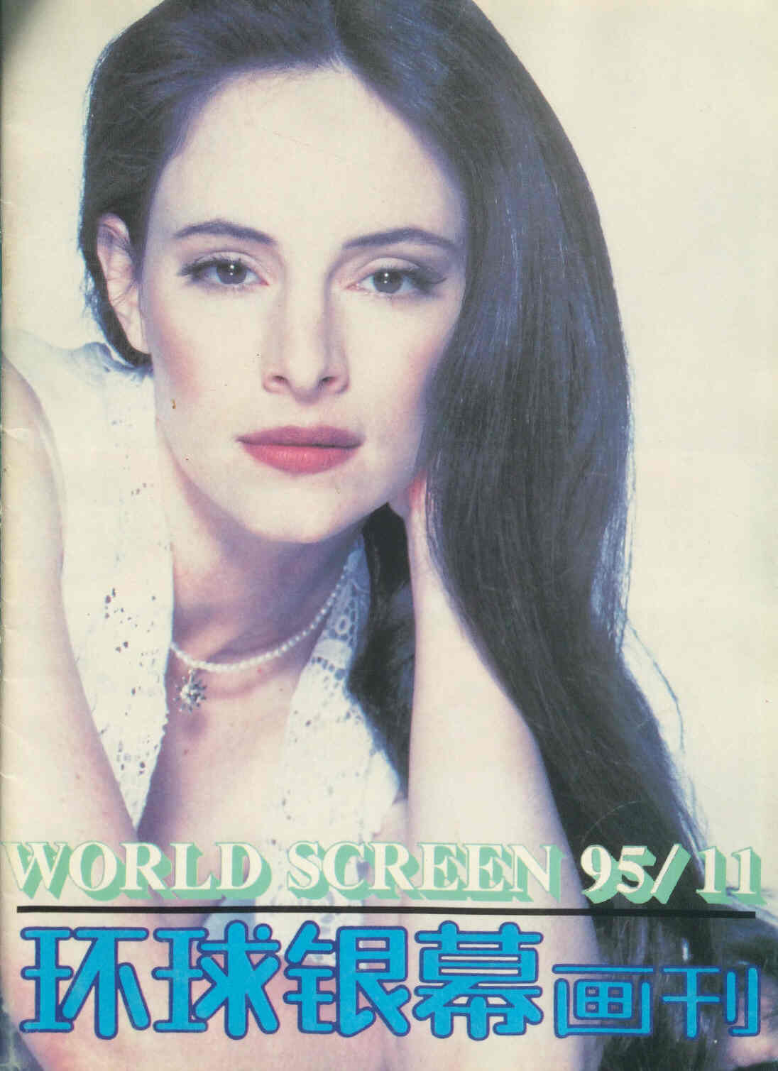 WORLD SCREEN (Ch) magazine side cover November 1995