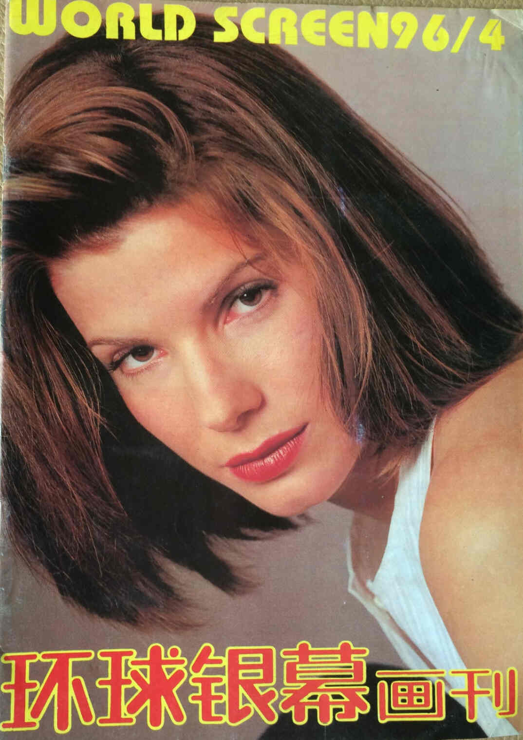 WORLD SCREEN (Ch) magazine side cover April 1996