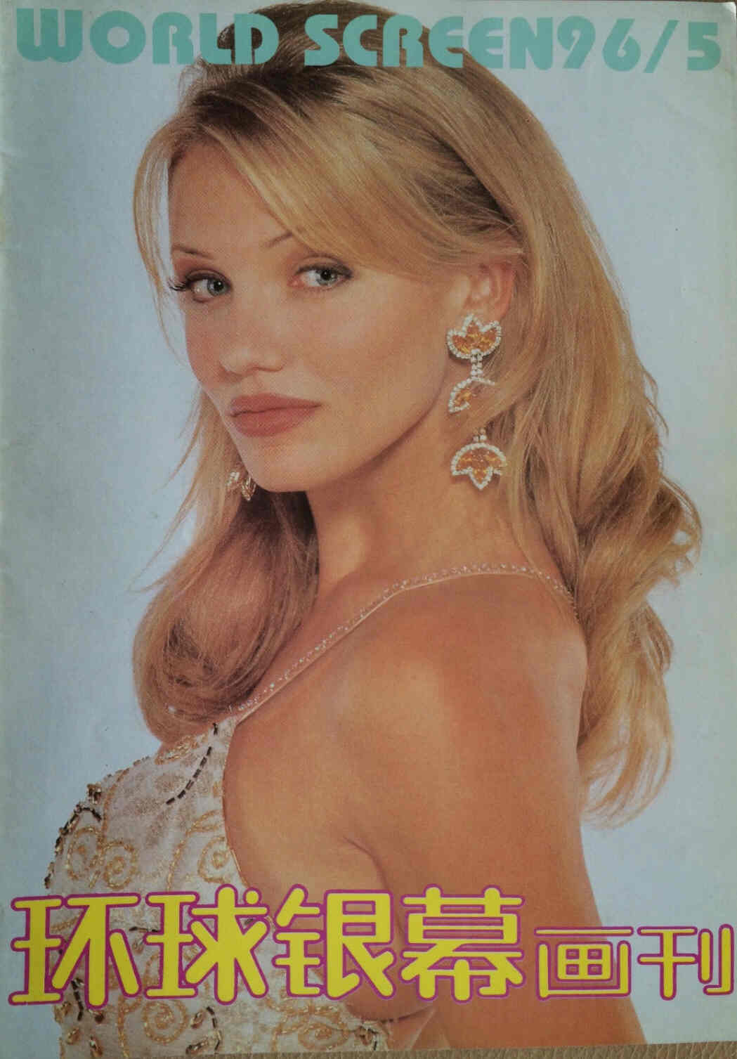 WORLD SCREEN (Ch) magazine side cover May 1996