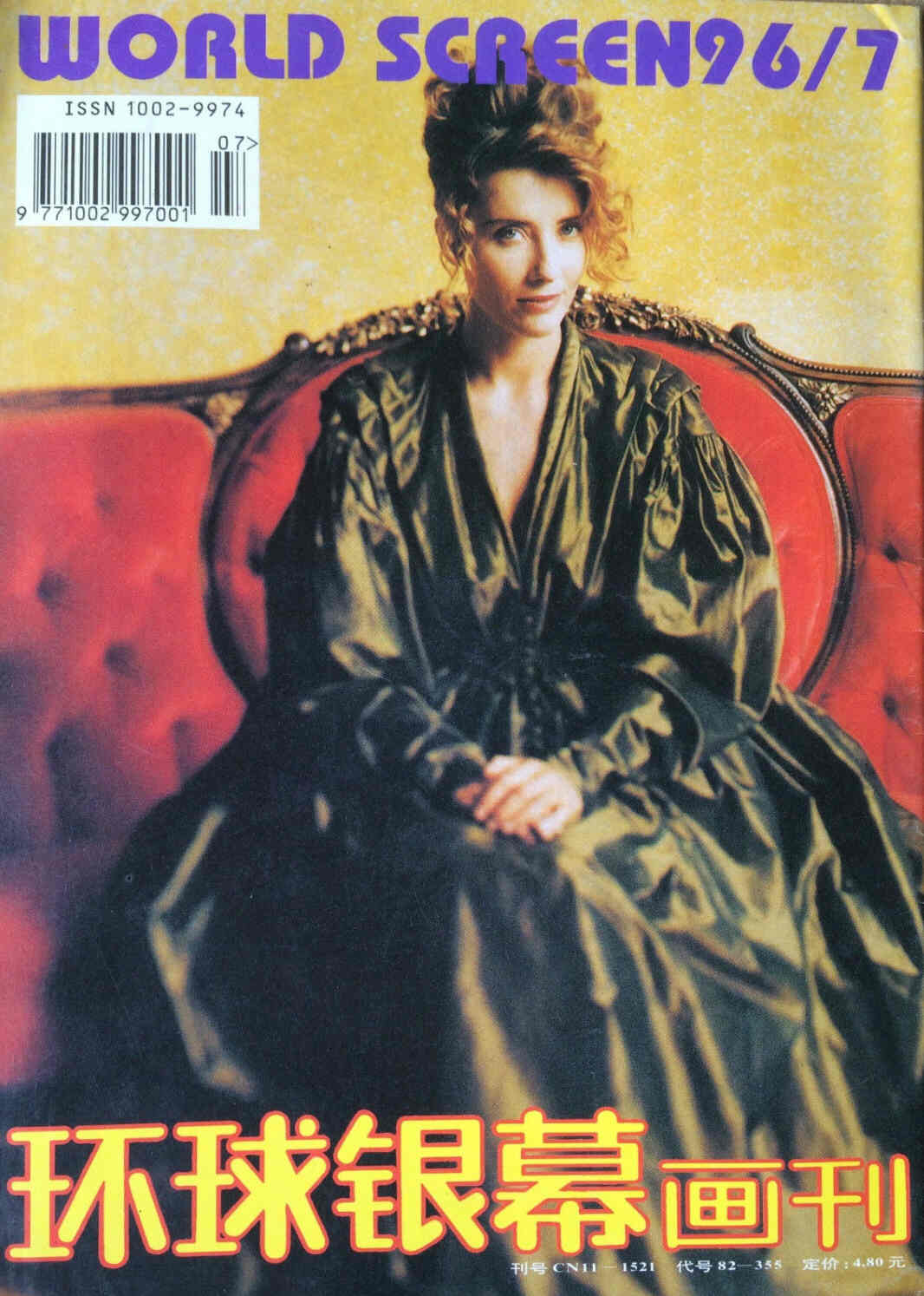 WORLD SCREEN (Ch) magazine side cover July 1996