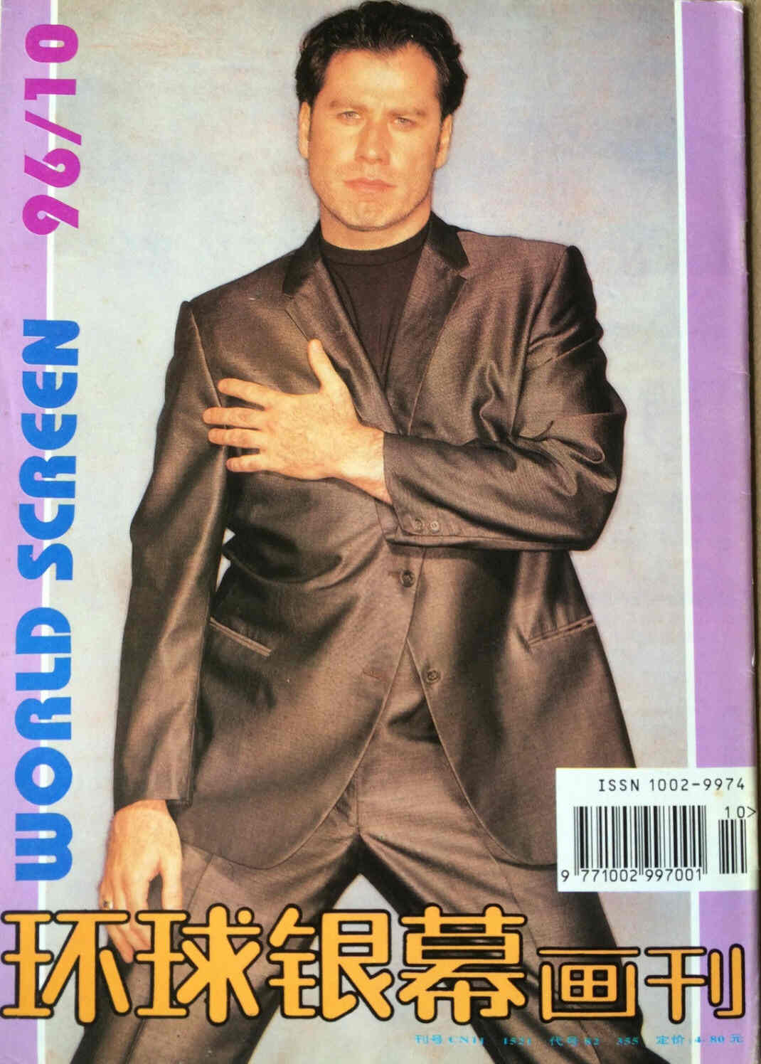 WORLD SCREEN (Ch) magazine side cover October 1996