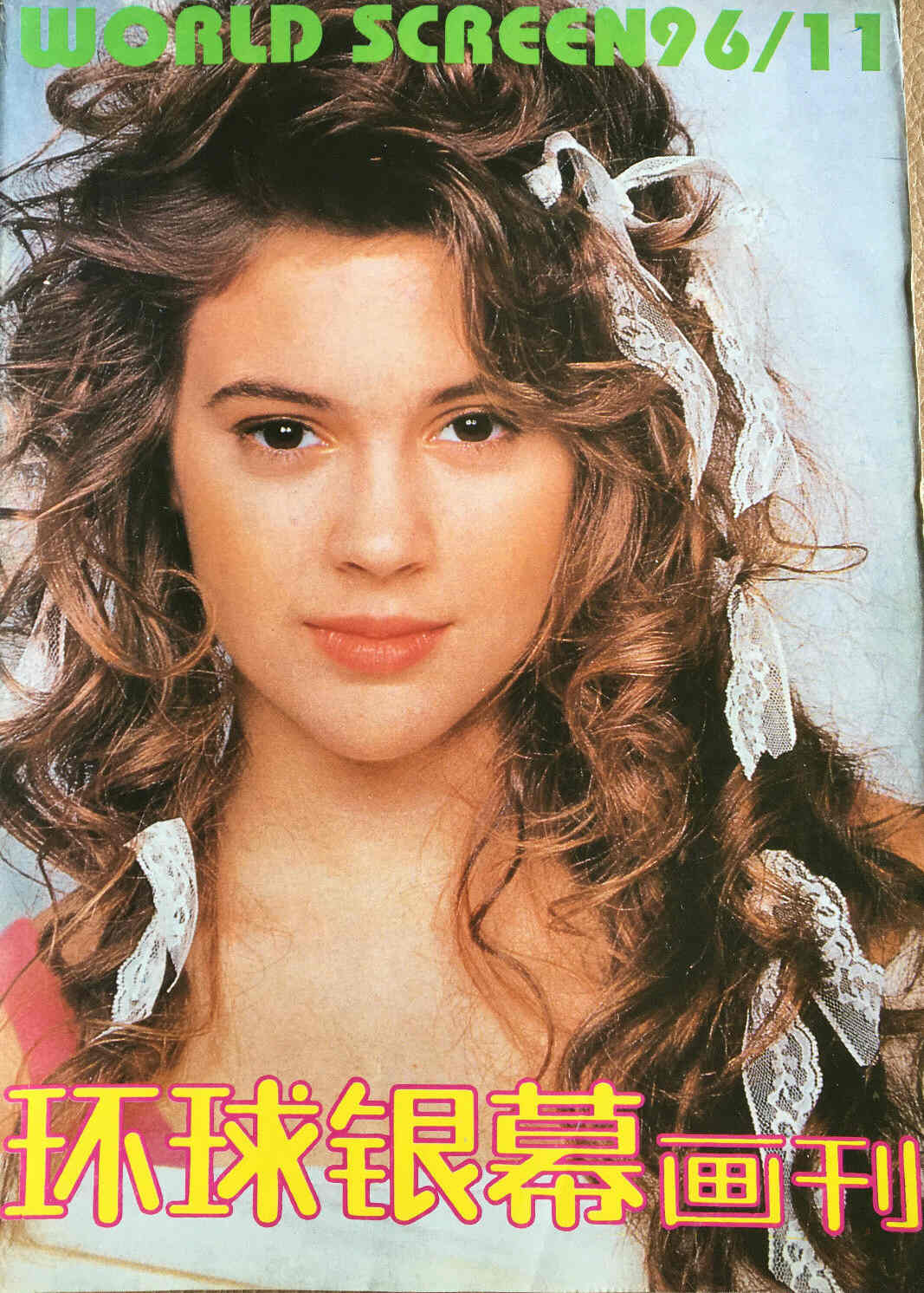 WORLD SCREEN (Ch) magazine side cover November 1996