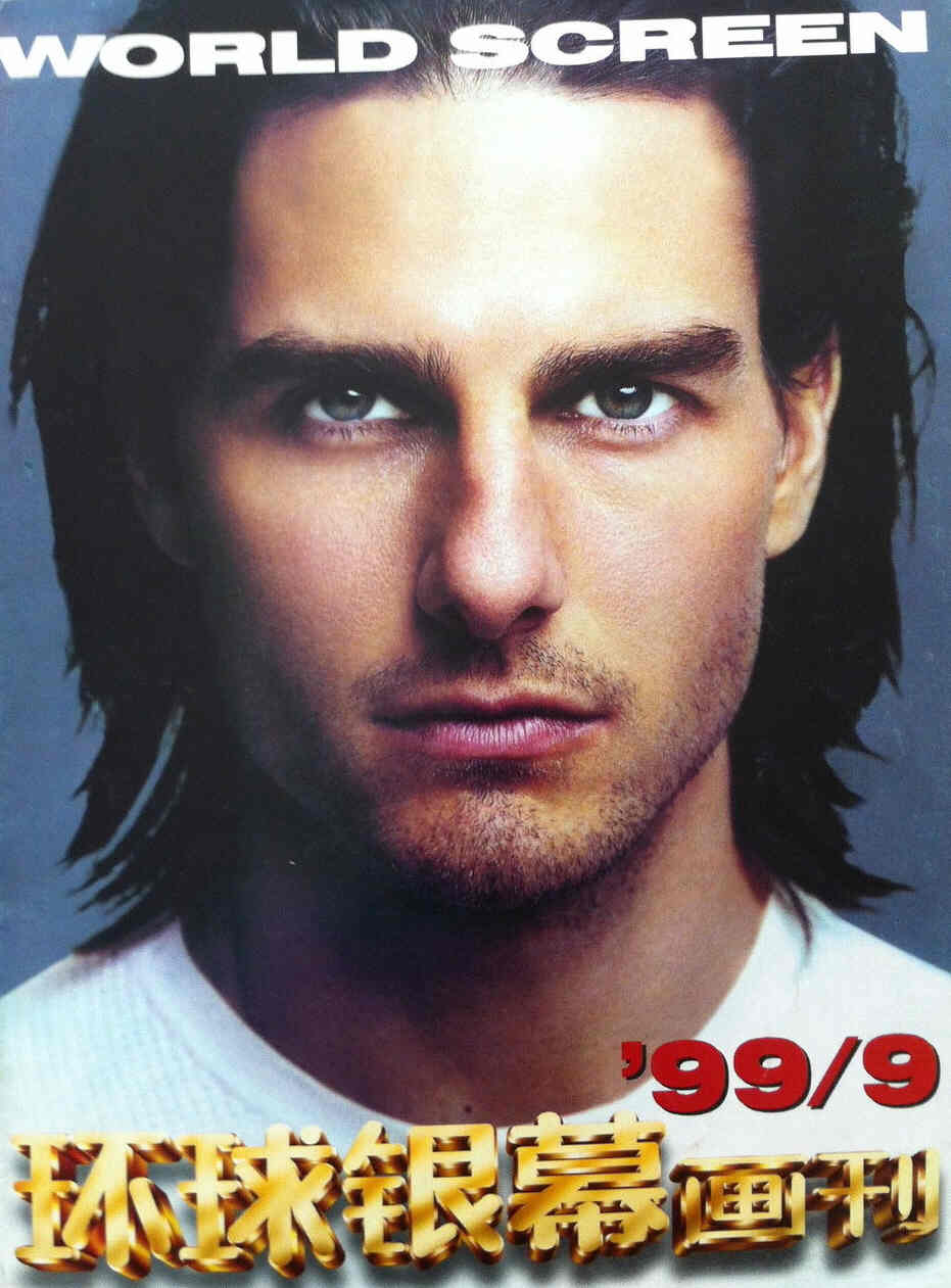 WORLD SCREEN (Ch) magazine side cover September 1999