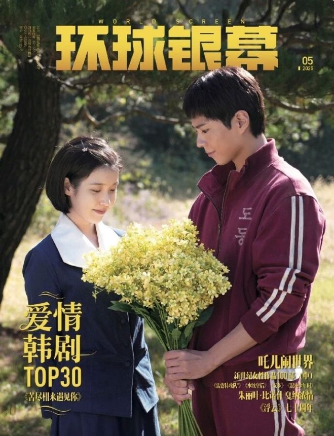 WORLD SCREEN (Ch) magazine side cover  May 2025