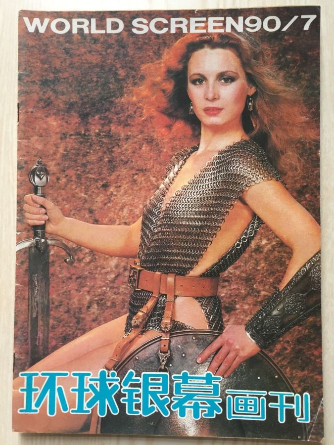 WORLD SCREEN (Ch) magazine side cover  July 1990