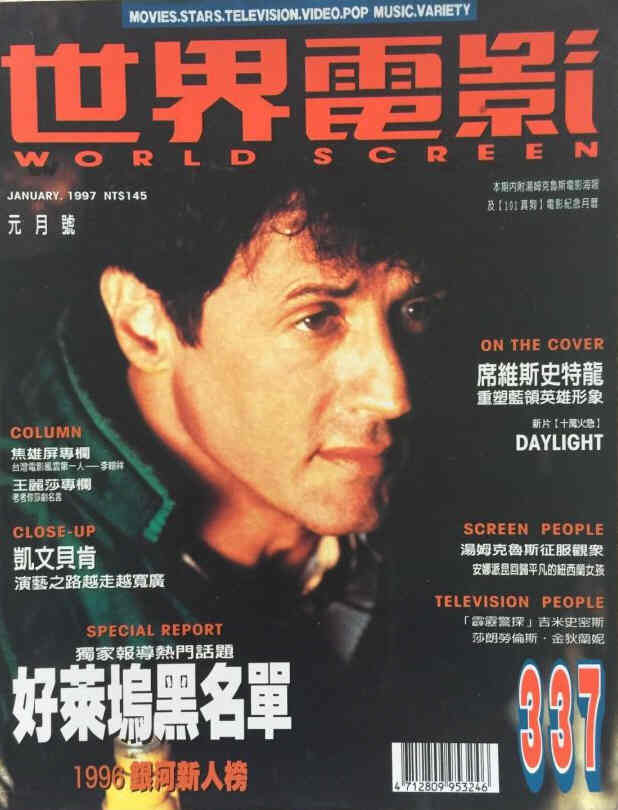 WORLD SCREEN (Ch) magazine side cover  January 1997
